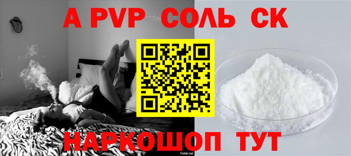 Арсеньев  Alpha-PVP СК  Альфа ПВП СК  A-PVP  Вход с VPN 
