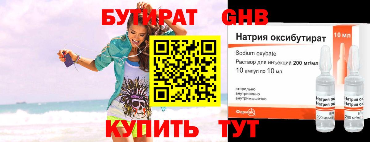 Арсеньев  БУТИРАТ BDO 33%  Вход с VPN 