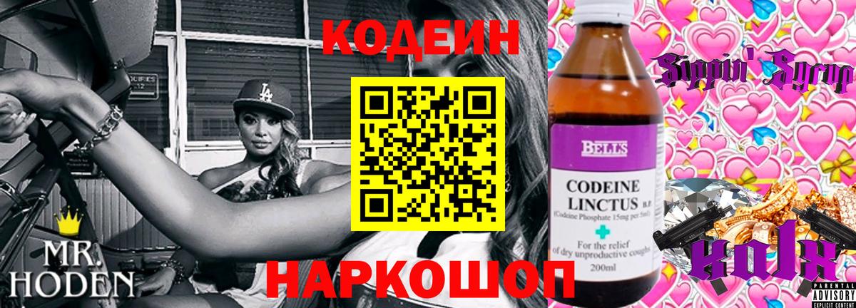 где найти наркотики  Кодеиновый сироп Lean напиток Lean (лин)  Вход с VPN  Кодеин Purple Drank  Арсеньев 