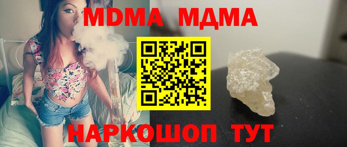 МДМА crystal  MDMA VHQ  Арсеньев  MDMA  Вход с VPN 