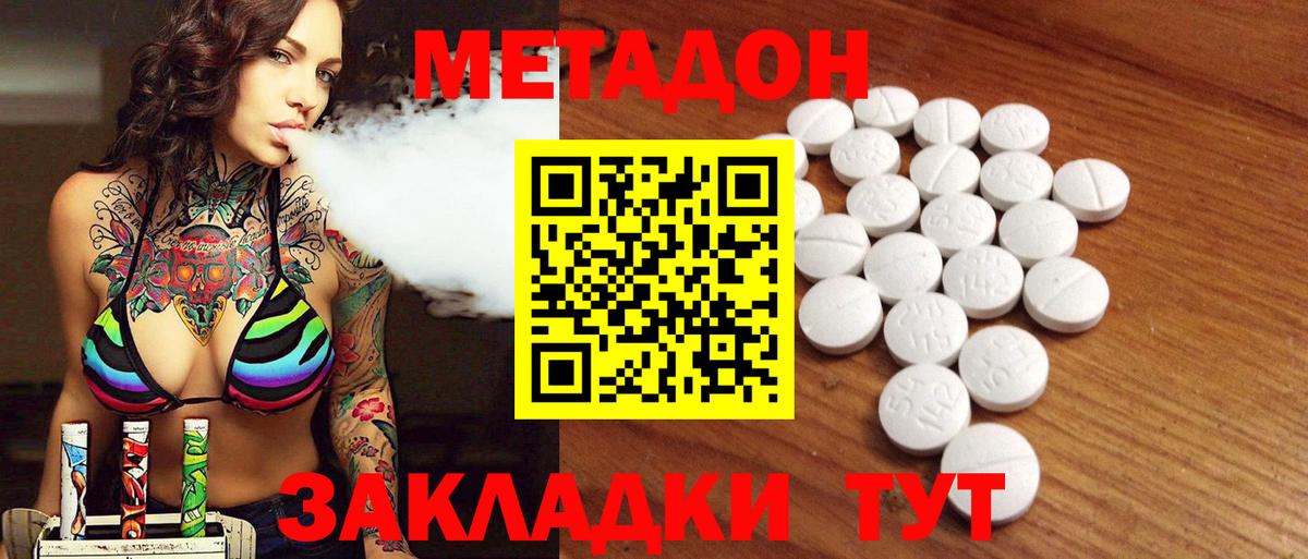 Метадон белоснежный  Вход с VPN  Арсеньев 