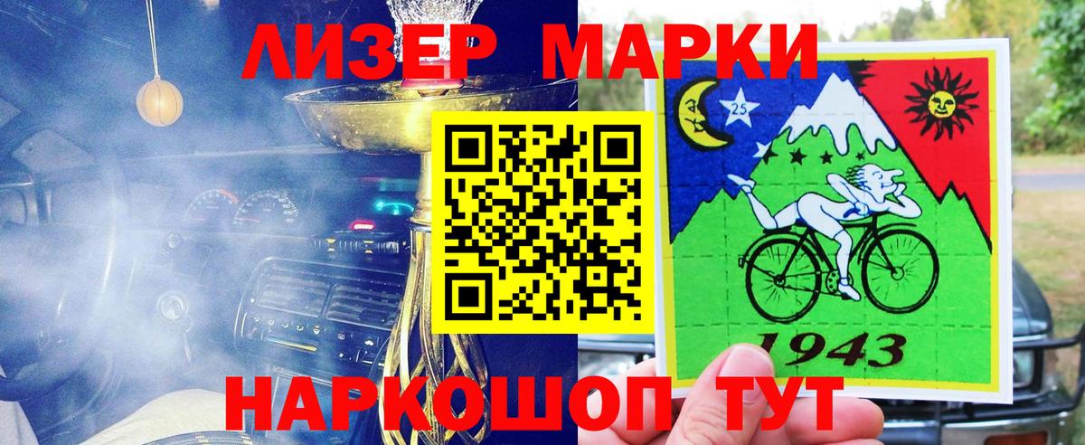 Марки NBOMe 1,5мг Арсеньев