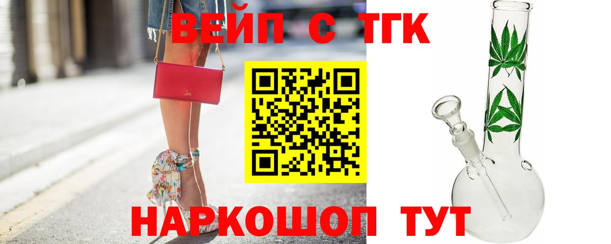 ТГК вейп  Вход с VPN  Арсеньев 